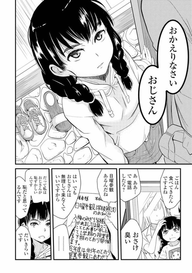 【エロ漫画】姪っ子で貧乳ちっぱいＪＳがおじさんを射精管理してロリコンセックス！【無料 エロ同人】