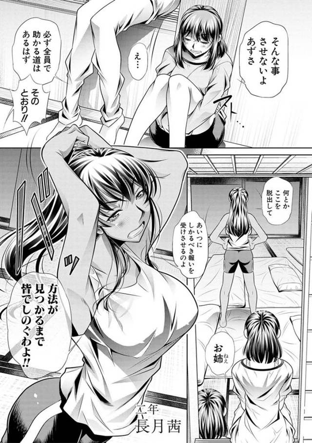 【エロ漫画】巨乳JK姉妹が陸上部の合宿でレイプされる日々を送る！【無料 エロ同人】