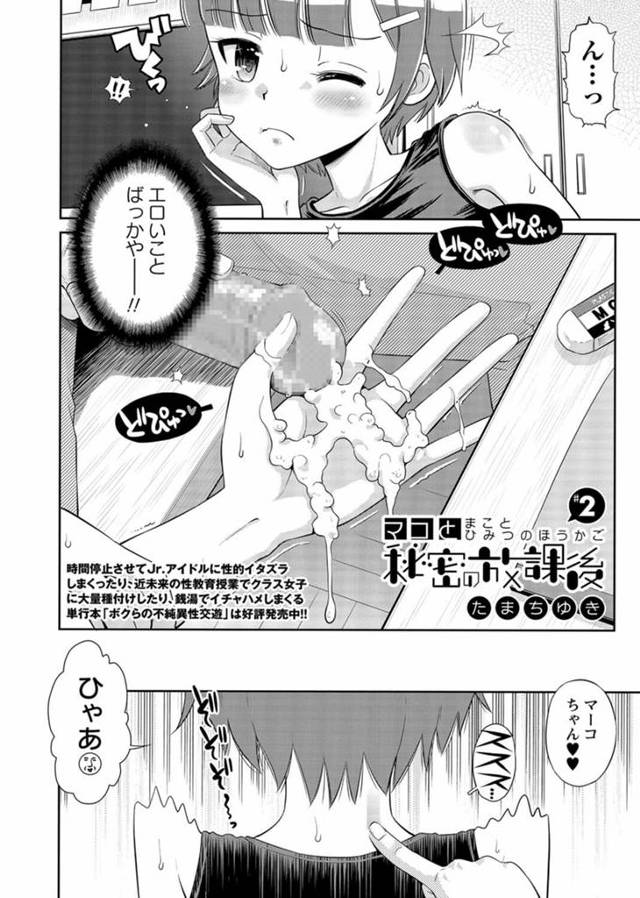 【エロ漫画】ちっぱいJSが授業が終わって男子三人組に屋上でおしっこをさせられてｗ【無料 エロ同人】