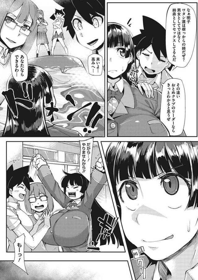 【エロ漫画】爆乳JKと地味系眼鏡JKが「弟を愛でる会」を発足！ｗ【無料 エロ同人】