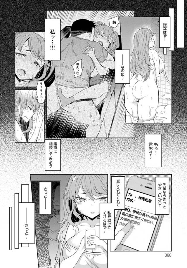 【エロ漫画】巨乳妹が兄に犯されていて彼に相談乗ってもらうもそのまま拘束され快楽堕ち！【無料 エロ同人】