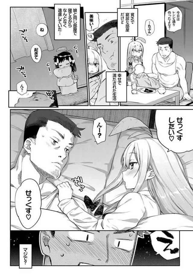 【エロ漫画】マンドラゴラなモンスター娘が子供の寝てるそばでイチャラブに中出し絶頂！【無料 エロ同人】