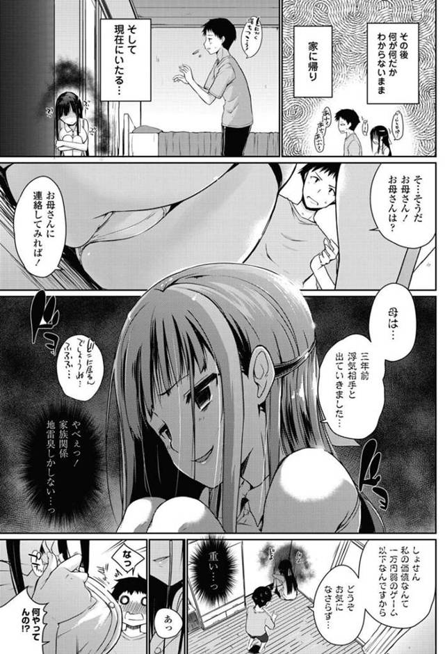 【エロ漫画】人身売買が成立した彼女がそのまま彼に抱かれていく…【無料 エロ同人】