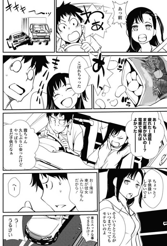 【エロ漫画】居眠りする姿がエロくてエッチな従妹とカーセックスしちゃってｗ【無料 エロ同人】