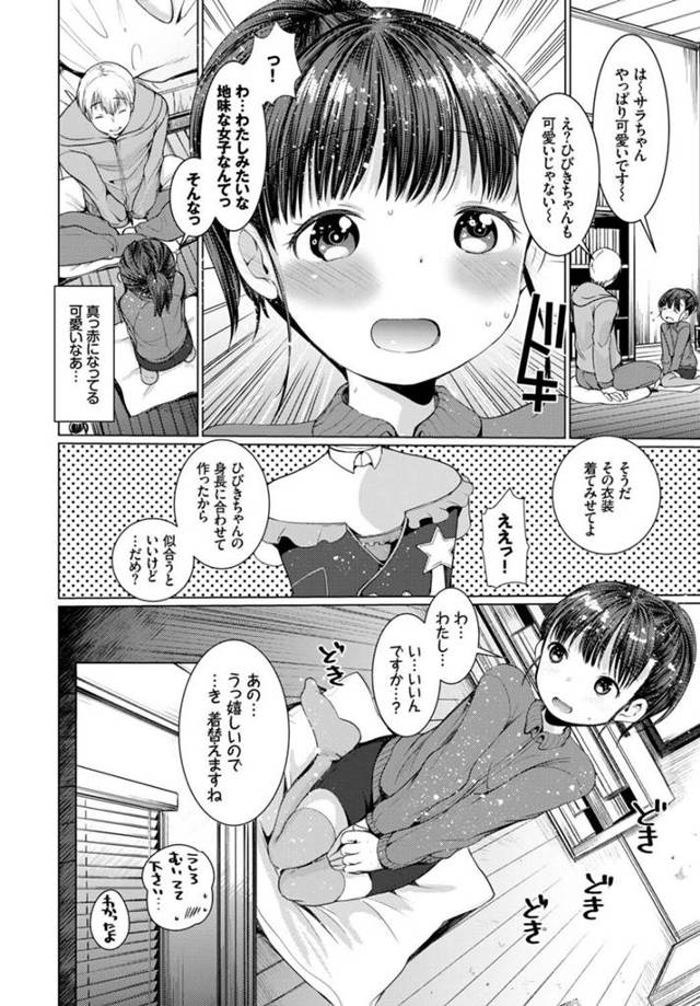 【エロ漫画】ロリ友男子にコスプレ衣装を着せてあげるとそのままエッチな流れにｗ【無料 エロ同人】