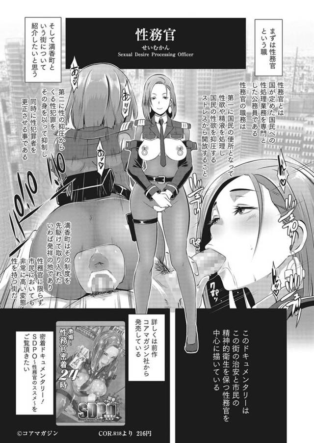 【エロ漫画】国民の性欲処理を専門としている彼女がマンコや乳首が地上波で放送されちゃう【無料 エロ同人】
