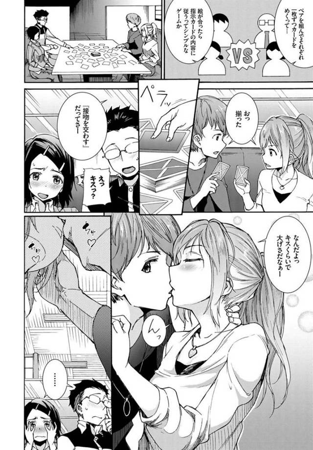 【エロ漫画】Wデートがゲーム中にスワッピングプレイになっちゃってｗ【無料 エロ同人】
