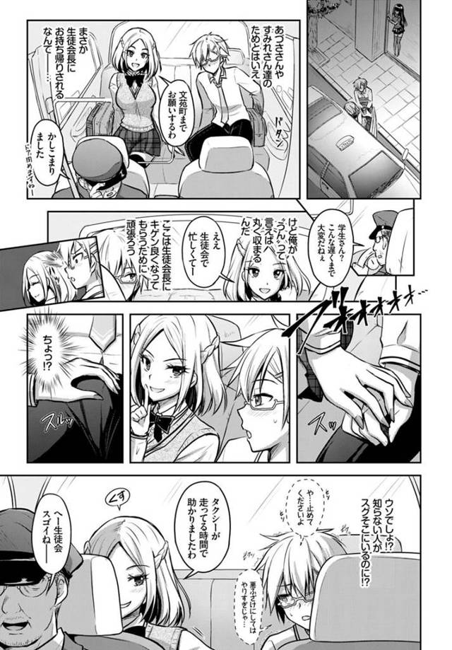 【エロ漫画】生徒会長であるJKにタクシーの中でフェラされちゃってｗ【無料 エロ同人】