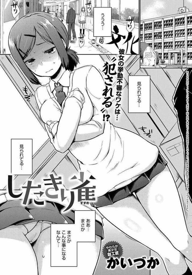 【エロ漫画】妄想癖の激しいJKが視線を感じて犯されると思い込み箱の中に隠れるも見つかってしまい勝手に暴走して自ら合体し処女膜を貫く！