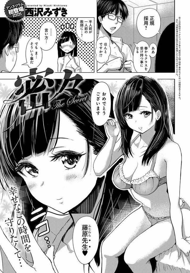 【エロ漫画】彼氏の先生と淫行してるのが同級生にバレた美少女JKが先生を守る為に大量チンコを口陰で抜き寝取り輪姦で精液塗れの肉オナホ堕ち！