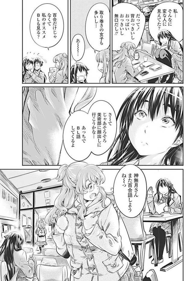 【エロ漫画】長身美少女JKが眼鏡JKと共に漫画談義からの百合エロ展開ｗ【無料 エロ同人】