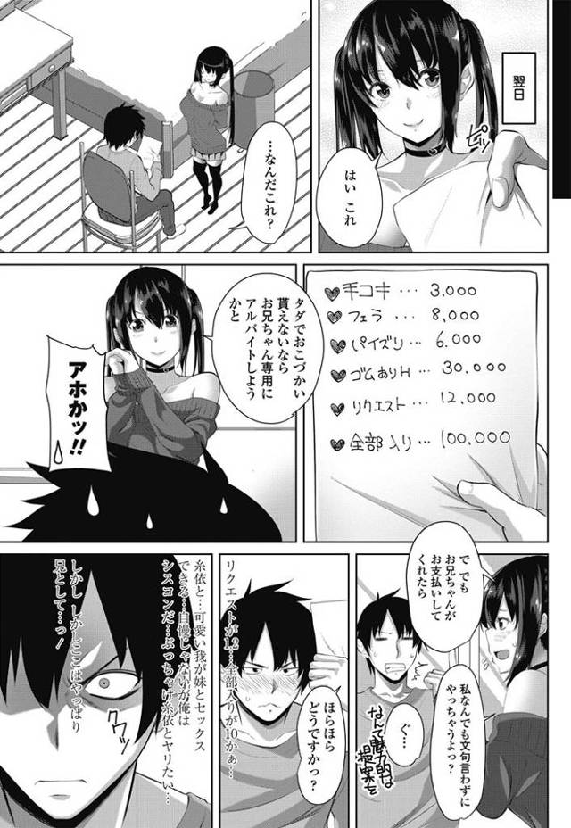 【エロ漫画】シスコンな彼が妹である巨乳女を猫可愛がり！【無料 エロ同人】