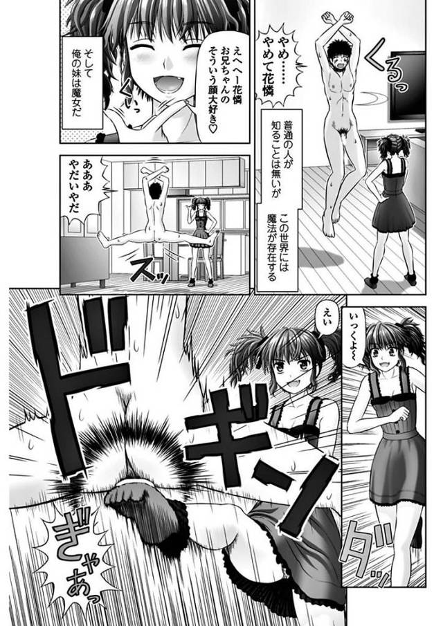 【エロ漫画】魔女である妹に好き放題身体を弄ばれるぞ！【無料 エロ同人】