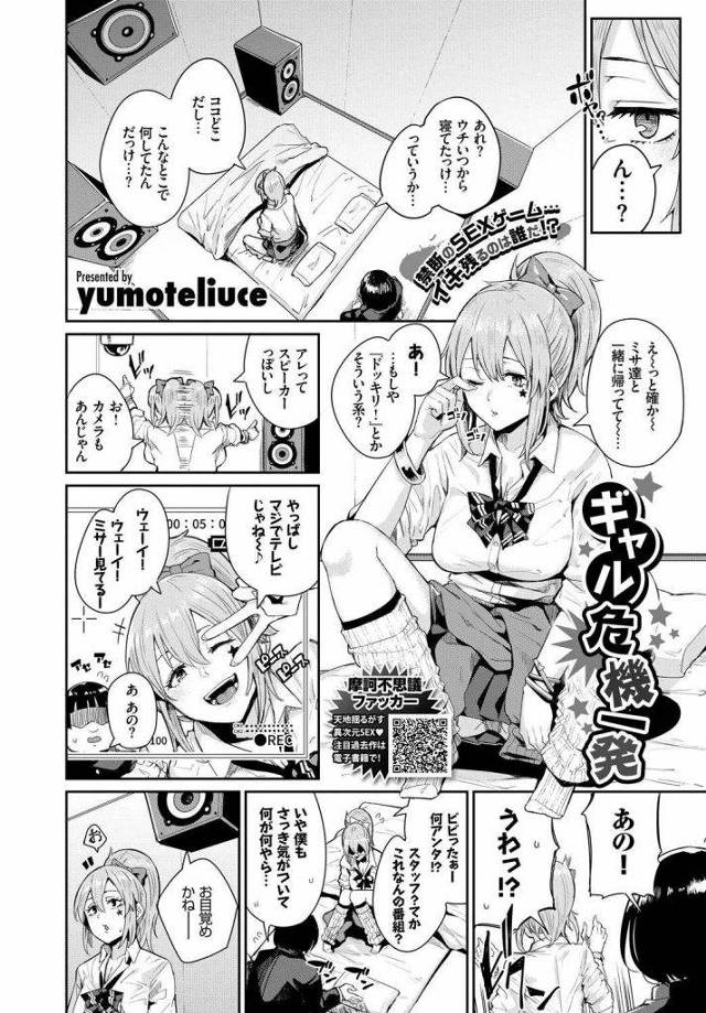 【エロ漫画】監禁されたDNAレベルで相性がいい童貞オタクと汚ギャルJK！脱出方法は中出しSEX絶頂禁止の条件なのに無限イキ地獄に陥る！