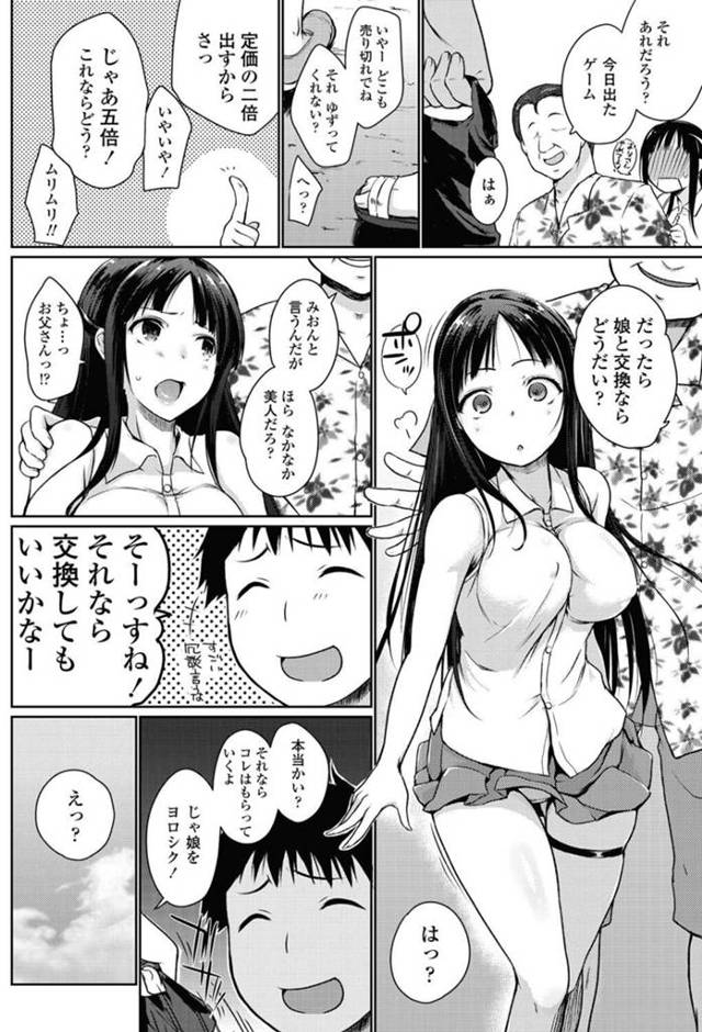 【エロ漫画】オッサンに話しかけられてそのまま処女を貰ってセックスしちゃうぞ！【無料 エロ同人】