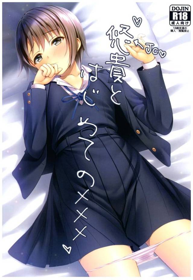 【デレマス】悠貴「プロデューサーさん…ぎゅって、してほしいですっ…♡」悠貴を膝に乗せてあーんしてあげてたPがイタズラでスカートめくってみたら嫌がられずにそのままHしちゃう！【エロ漫画同人誌】