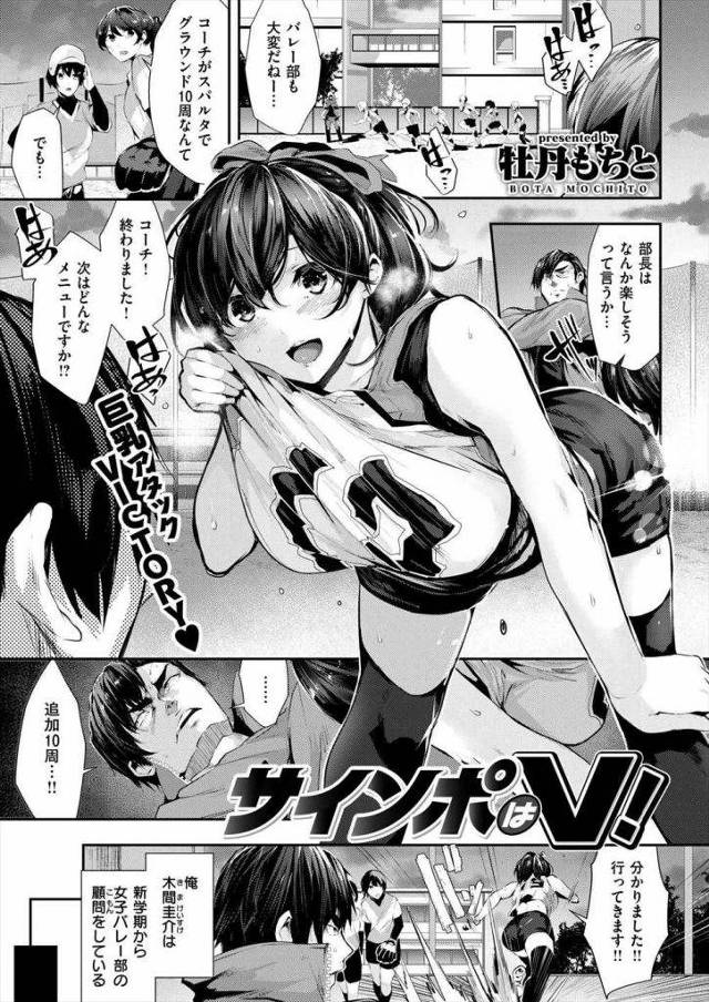 【エロ漫画】顧問教師が女子バレー部を廃部にする為にスパルタ指導したら純情な巨乳キャプテンが好意と勘違いして生挿入の中出し淫行に発展！