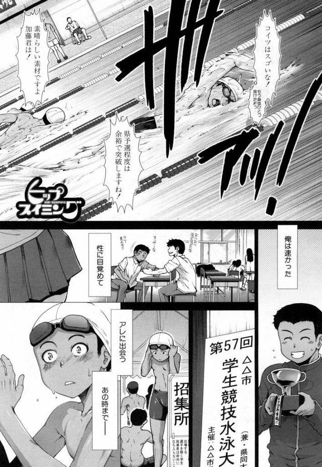 【エロ漫画】競泳水着越しのお尻で勃起する水泳部男子を復活させる為爆乳マネージャーが競泳水着で肉体奉仕して生挿入の着衣エッチで性欲処理！