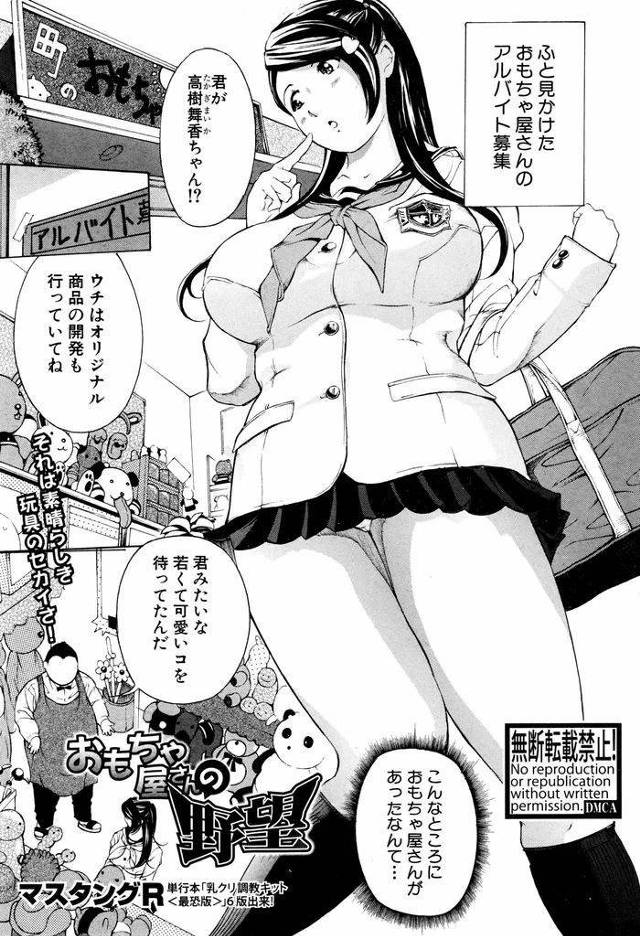 【エロ漫画】おもちゃ屋のアルバイト募集を見て店にきた巨乳美少女JKがアダルト使用に改造された可愛い大人の玩具で徹底的に淫乱調教される！