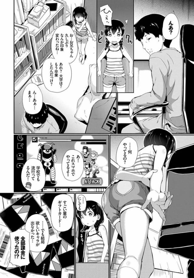 【エロ漫画】ロリが久しぶりにお兄ちゃんとハメ撮りセクロス！【無料 エロ同人】