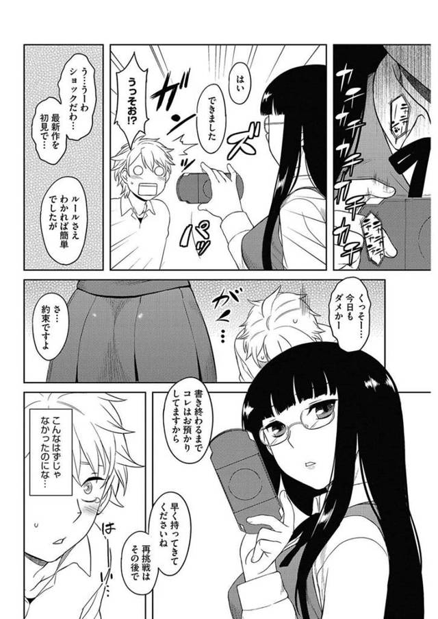 【エロ漫画】眼鏡っ子JKの巨乳を直に揉んだら発情スイッチが入っちゃってｗ【無料 エロ同人】