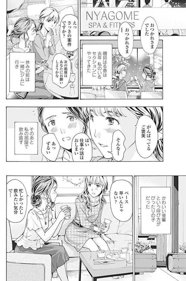 【エロ漫画】先輩OLが後輩を泊めてあげたらエッチなお返しがｗ【無料 エロ同人】