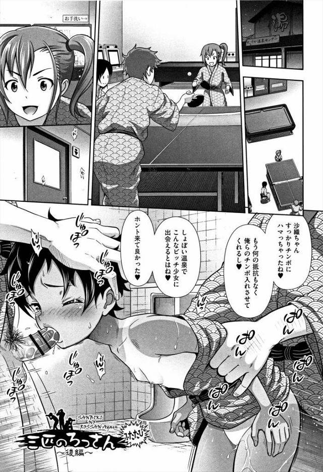 【エロ漫画】ロリコンのおっさん達が混浴露天温泉で双子のもう一人の少女も脅迫してロリっこボディを堪能し寝てる父親の横で双子丼５P乱交！