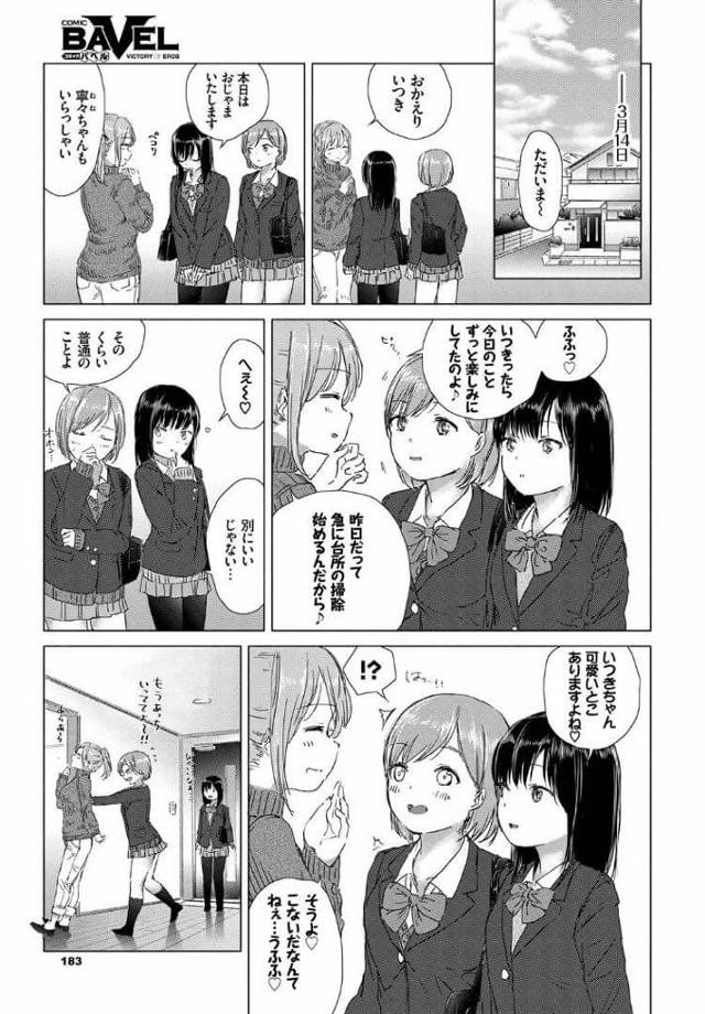 【エロ漫画】巨乳美少女JKが激しい手マンと絶頂を迎えていく【無料 エロ同人】