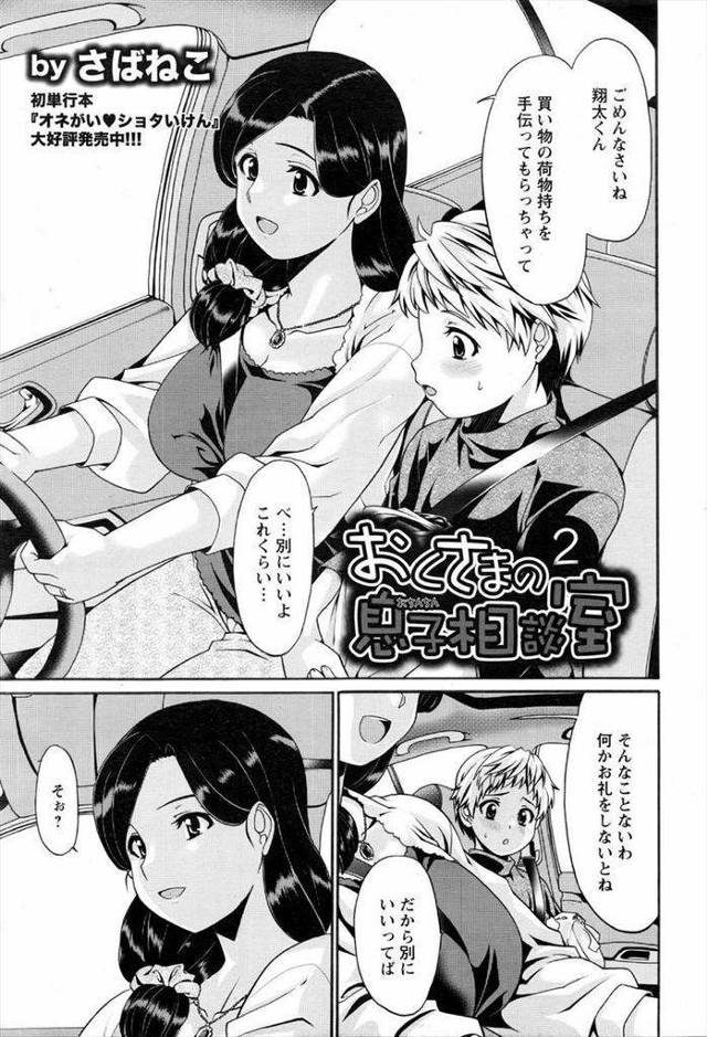 【エロ漫画】AFしたせいで性癖が曲がった息子の友達を元に戻そうとラブホでパイズリフェラして生ハメノーマルセックスで膣の良さを教える！