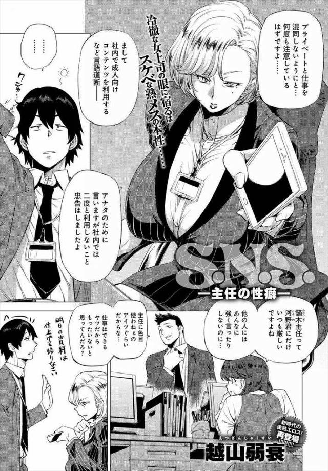 【エロ漫画】冷徹な垂れ乳熟女上司とSNSで繋がった男がBBAの喉フェラで喉奥射精して危険日マンコにオナ禁のこってり精子を夜通し注ぐ！