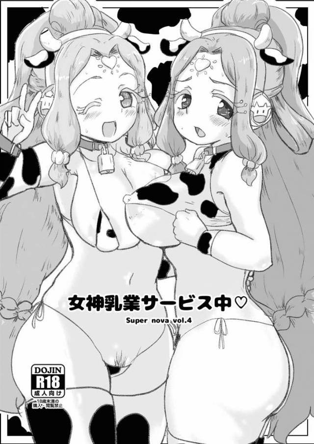 【エロ同人誌】最近男たちが紛れ込んでいてアイドルたちに手を出させないように、女神なのにジュリィと一緒にみずから性欲処理係となるジャニスｗ【プリパラ】