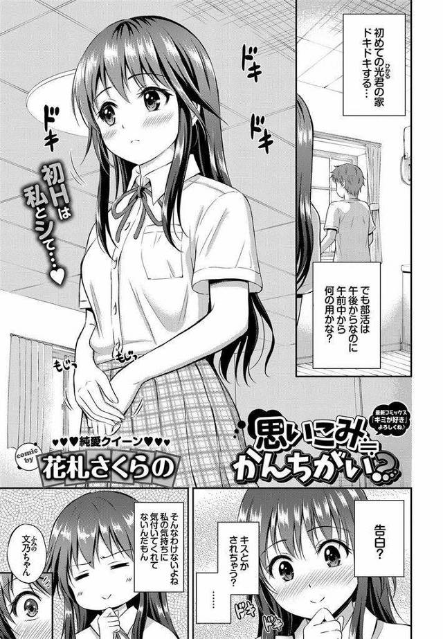 【エロ漫画】好きな人が他の女とエッチすると聞きその前にHしようとするJKがちゃんと告白させ手マン愛撫でシーツを濡らし初体験を迎える！