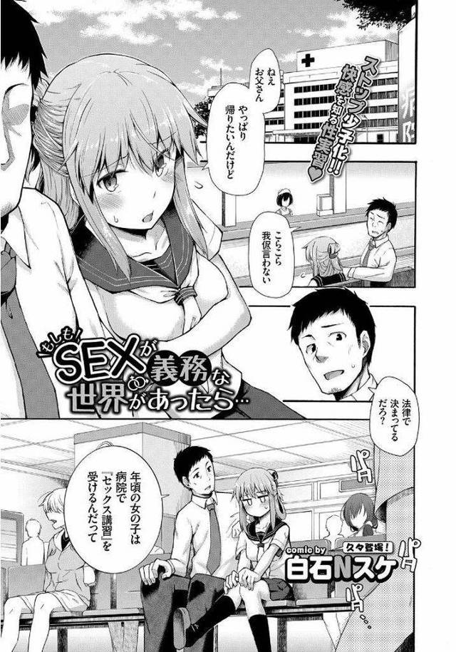 【エロ漫画】少子化対策で義務化されたセックス講習を病院で受ける巨乳JKがマンコをローション塗れにされて中イキするまでひたすらSEX！