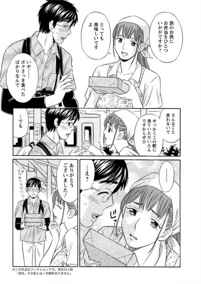 【エロ漫画】撮り鉄のメガネくんが巨乳の熟女を助けて野外で生ハメして中出しプレイｗ【無料 エロ同人】