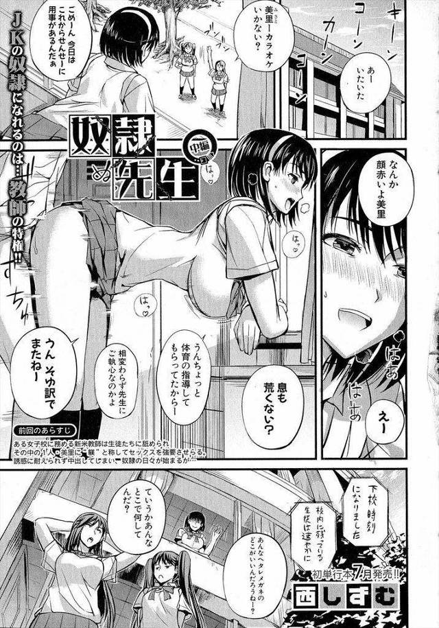 【エロ漫画】変態教師を性奴隷にした巨乳JK！クールビューティーなサドJKも加わり満足するまで射精禁止の駅弁ファックさせ逆調教で躾する！