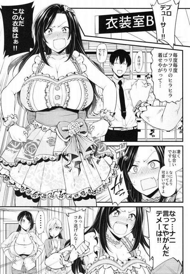 【エロ同人】プロデューサーがちゃんと気持ちよくなってくれて…その…よかった…よ「アイドルマスター/向井拓海」