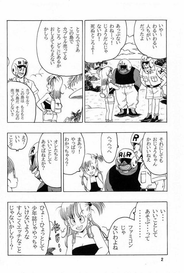 【エロ同人】いいことしてあそぶってファミコンじゃないわよね…ひょっとして少年誌じゃやっちゃいけないようなすんごくエッチなことじゃないかしら…？「ドラゴンボール/ブルマ」