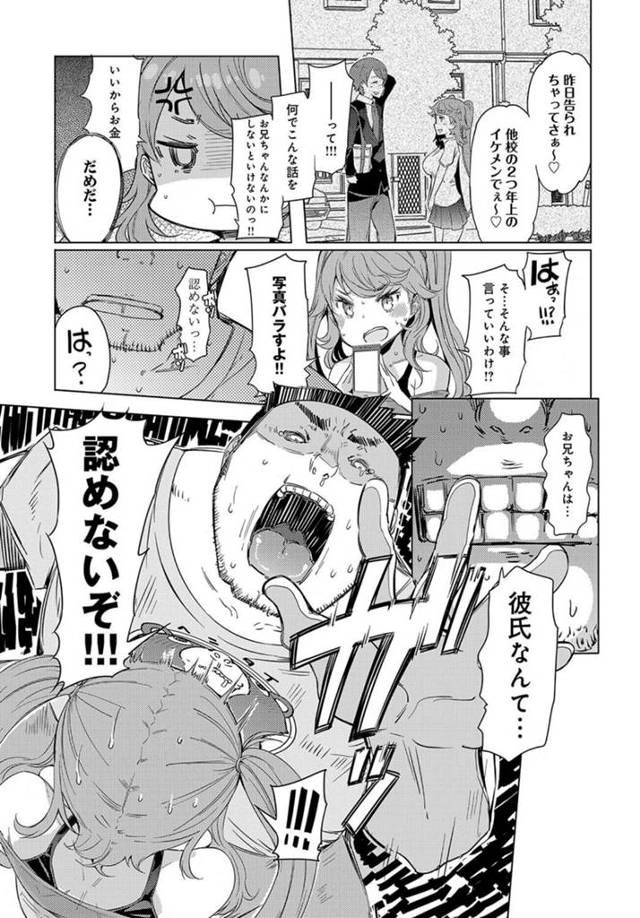 【エロ漫画】乳で生意気な妹がとをレイプしていくぞ！【無料 エロ同人】
