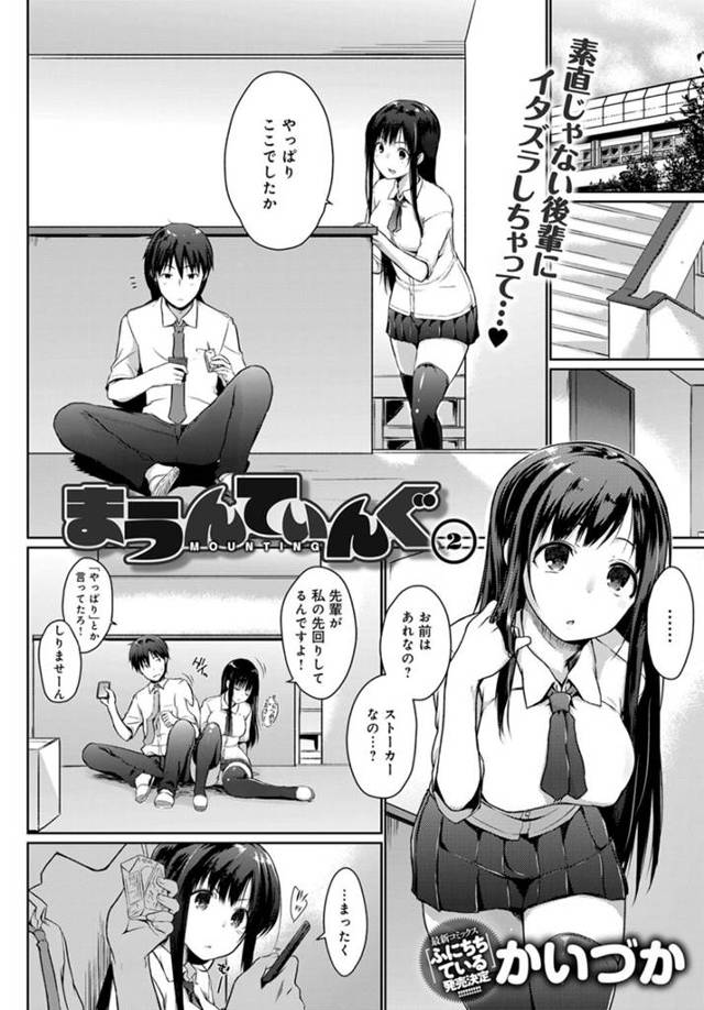 【エロ漫画】後輩JKにかまってアピールされて、エッチにイタズラしたり学校の片隅でイチャラブエッチ！【無料 エロ同人】