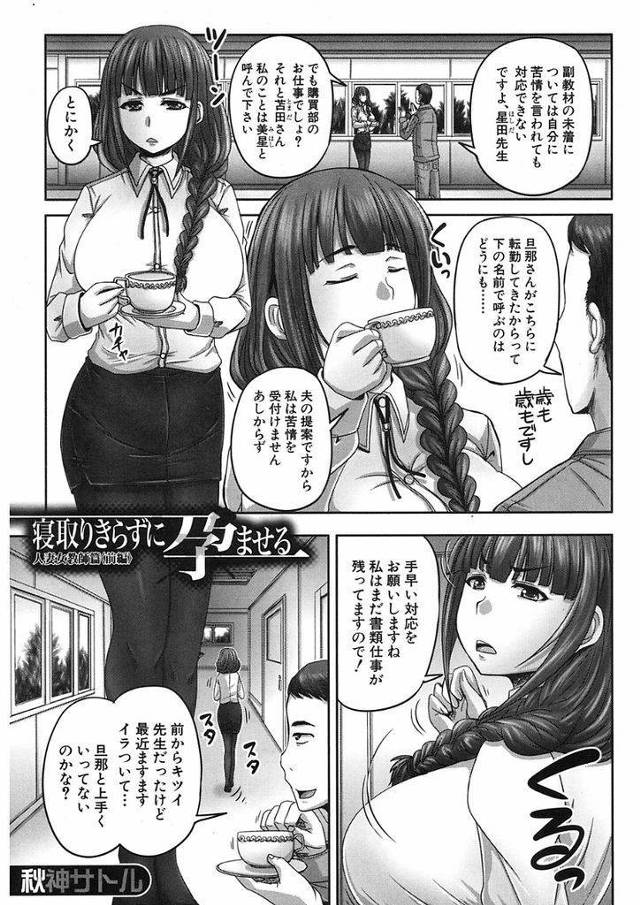 【エロ漫画】女盛りの欲求不満な巨乳人妻教師が職員室でのオナニー画像で購買部の男に脅され所構わず学校で寝取られて種付けされる！