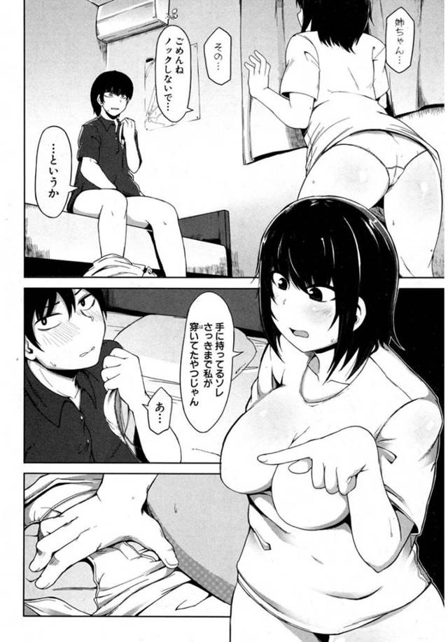 【エロ漫画】姉のパンツを嗅いでオナってたらバレて近親相姦セックス【無料 エロ同人】