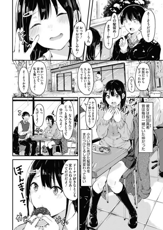 【エロ漫画】JKになった幼なじみに再会して、結婚の約束を忘れたフリしたらブチギレされて仲直りセックス！【無料 エロ同人】