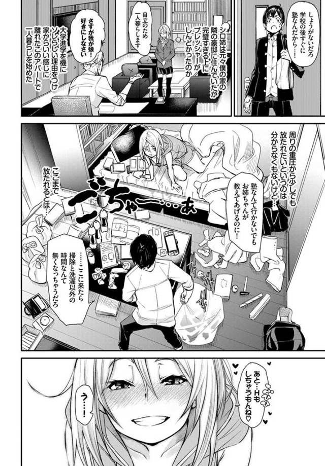 【エロ漫画】幼なじみに押し倒しちゃって手コキされながら手マンでイチャラブ展開ｗ【無料 エロ同人】