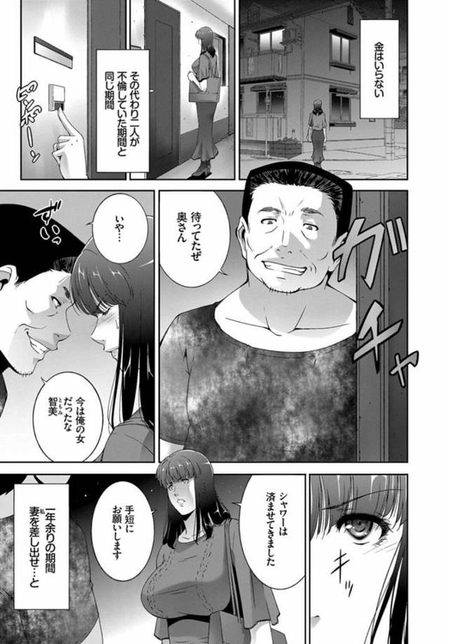 【エロ漫画】不倫離婚の慰謝料は不倫が発生していた1年という期間妻を差しだすことｗ【無料 エロ同人】