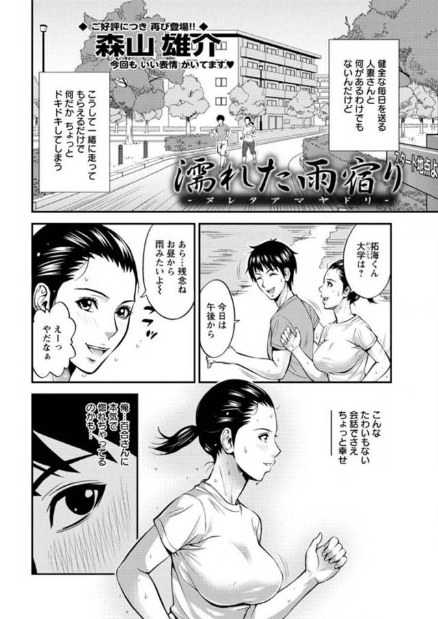 【エロ漫画】巨乳の人妻と毎朝のランニングで生ハメして中出しｗ【無料 エロ同人】