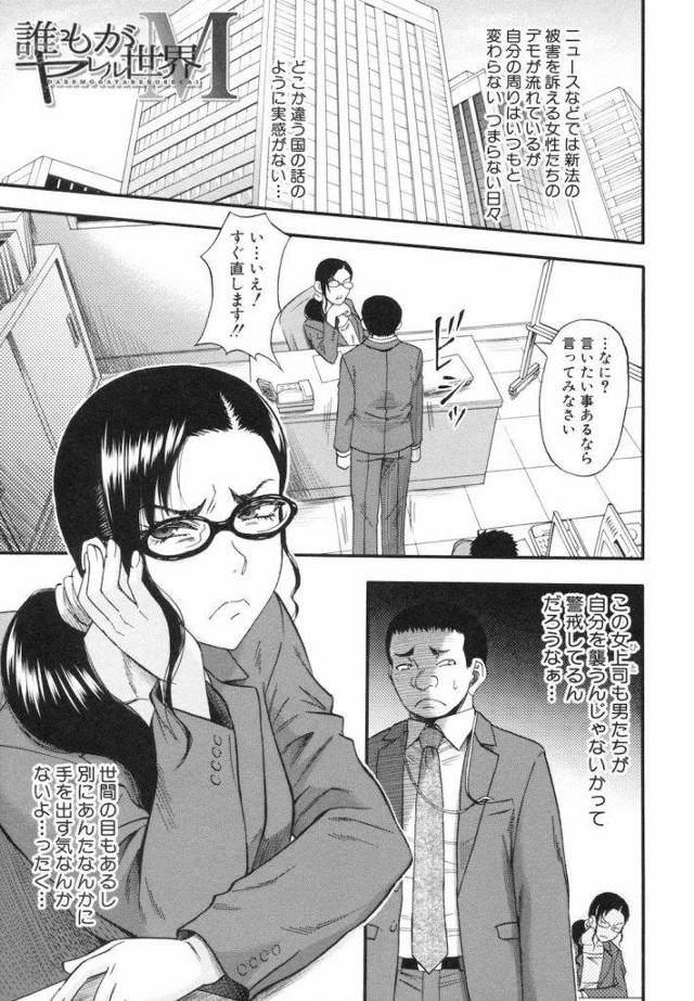 【エロ漫画】合法で子作りレイプ出来る様になり仕事終わりのサラリーマンがデパートの女子トイレを占拠してデカ乳人妻達を襲い集団孕ませ陵辱!