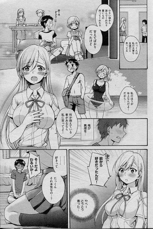 【エロ漫画】幼馴染のお姉さんの下着でオナってたら彼女に見られちゃってｗ【無料 エロ同人】