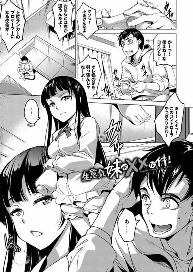 【エロ同人誌】兄貴に襲われちゃうエロ漫画家の妹…乳首攻めからの中出しセックスで禁断の近親相姦でトロ顔にイチャイチャしちゃう！【平いっすい：生意気妹が××な件！】