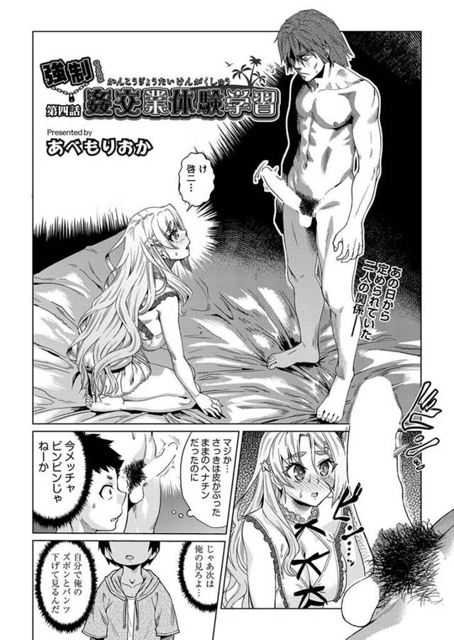 【エロ漫画】観衆に見られながら処女喪失しちゃうぞ！【無料 エロ同人】