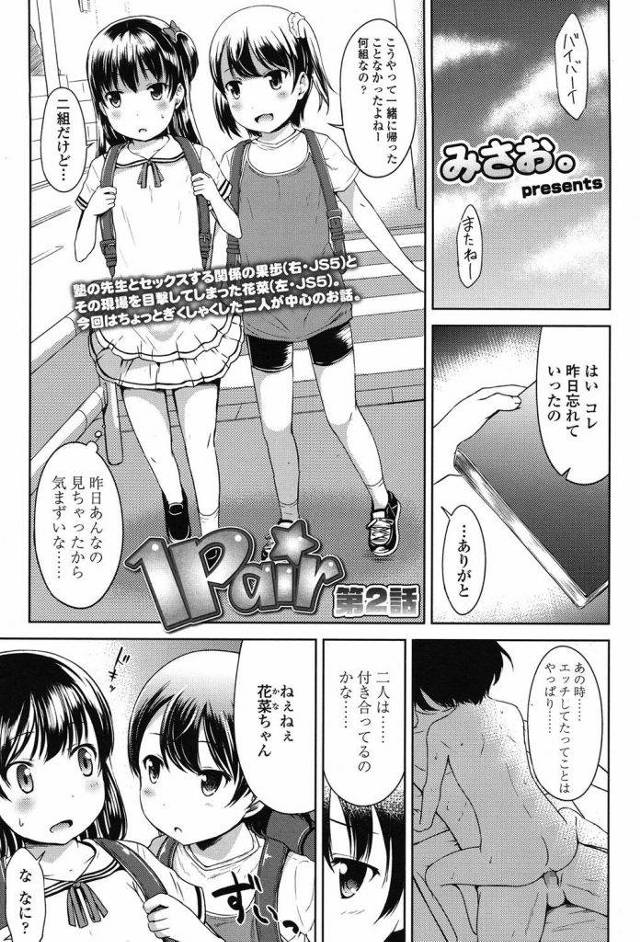 【エロ漫画】友達のSEXを覗き見した黒髪ロングの貧乳JSがHを見せてとお願いしたら参加になりWフェラして大人チンコでロストバージン！
